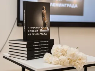 В Нижнем Новгороде вышла книга «Я говорю с тобой из Ленинграда»